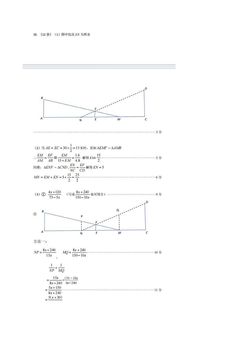 2025年广东省湛江市中考一模数学答案第3页