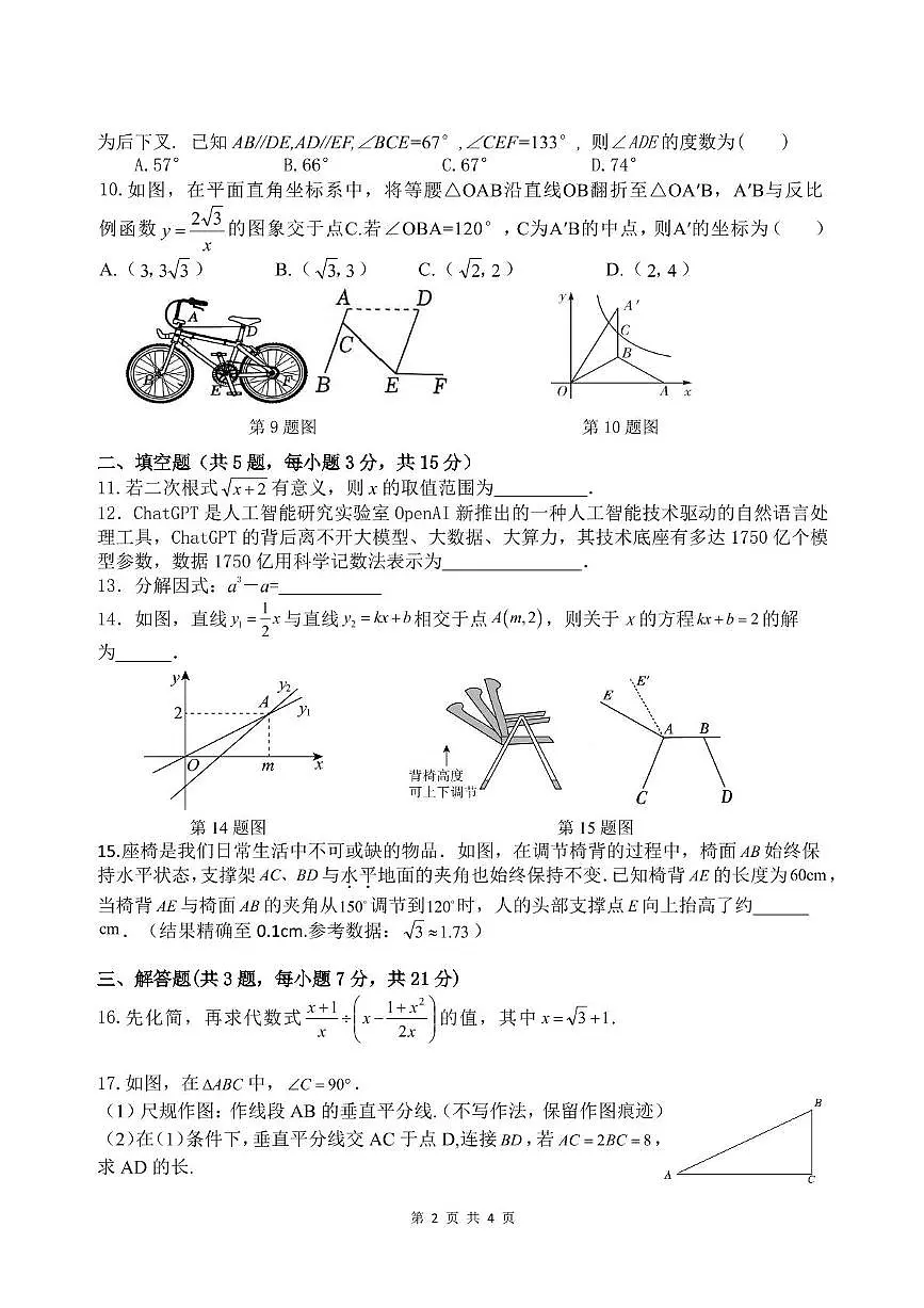 2025年广东省湛江市中考一模数学试题第2页