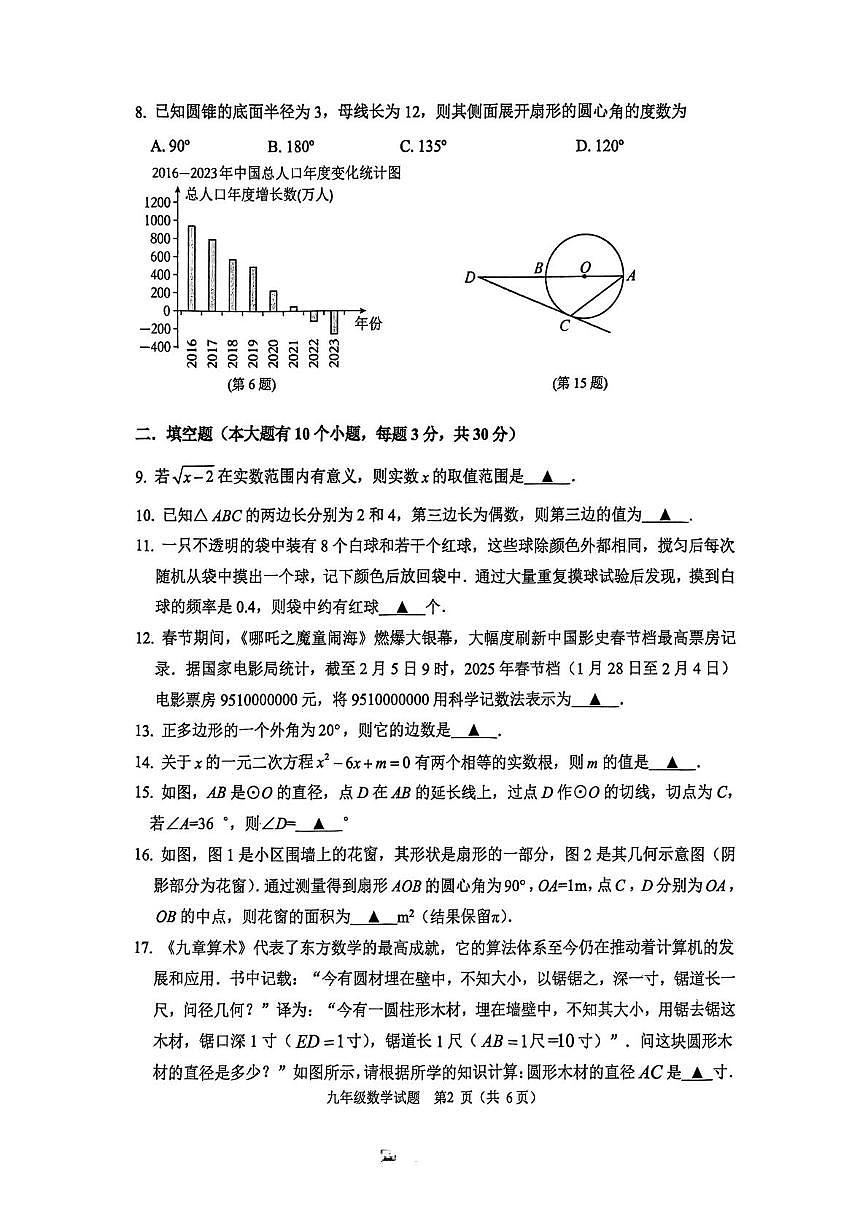 2025年江苏徐州九年级中考一模数学试题第2页