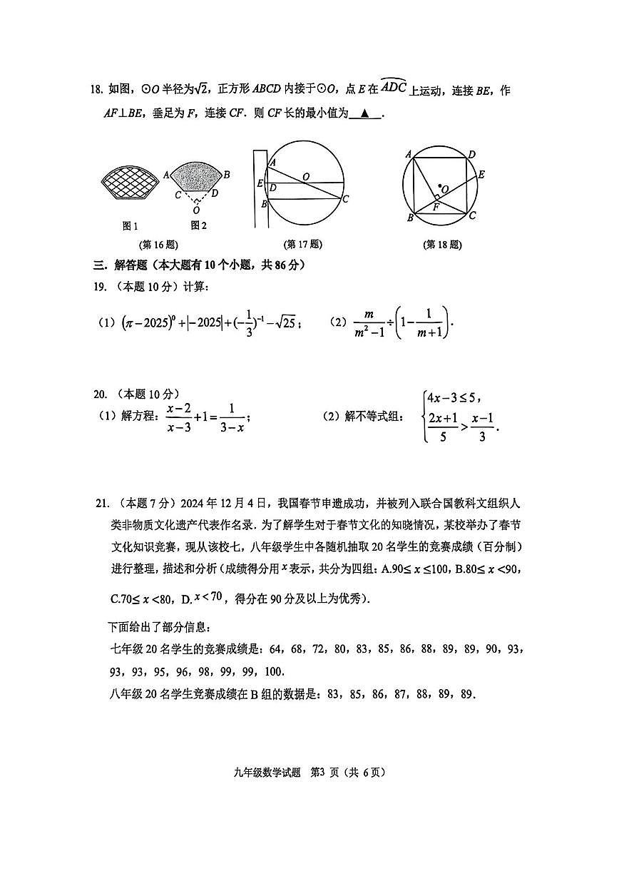2025年江苏徐州九年级中考一模数学试题第3页
