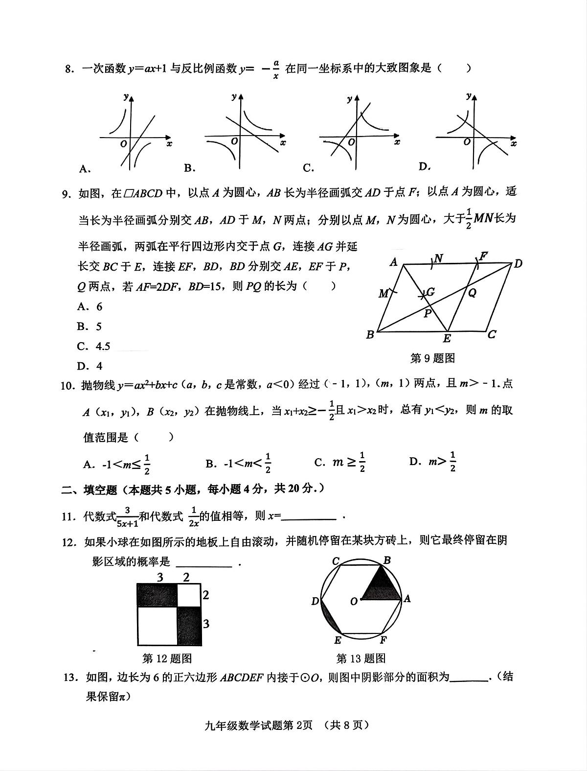 2025年山东省济南市历城区九年级学业水平模拟测试（一）试卷第2页