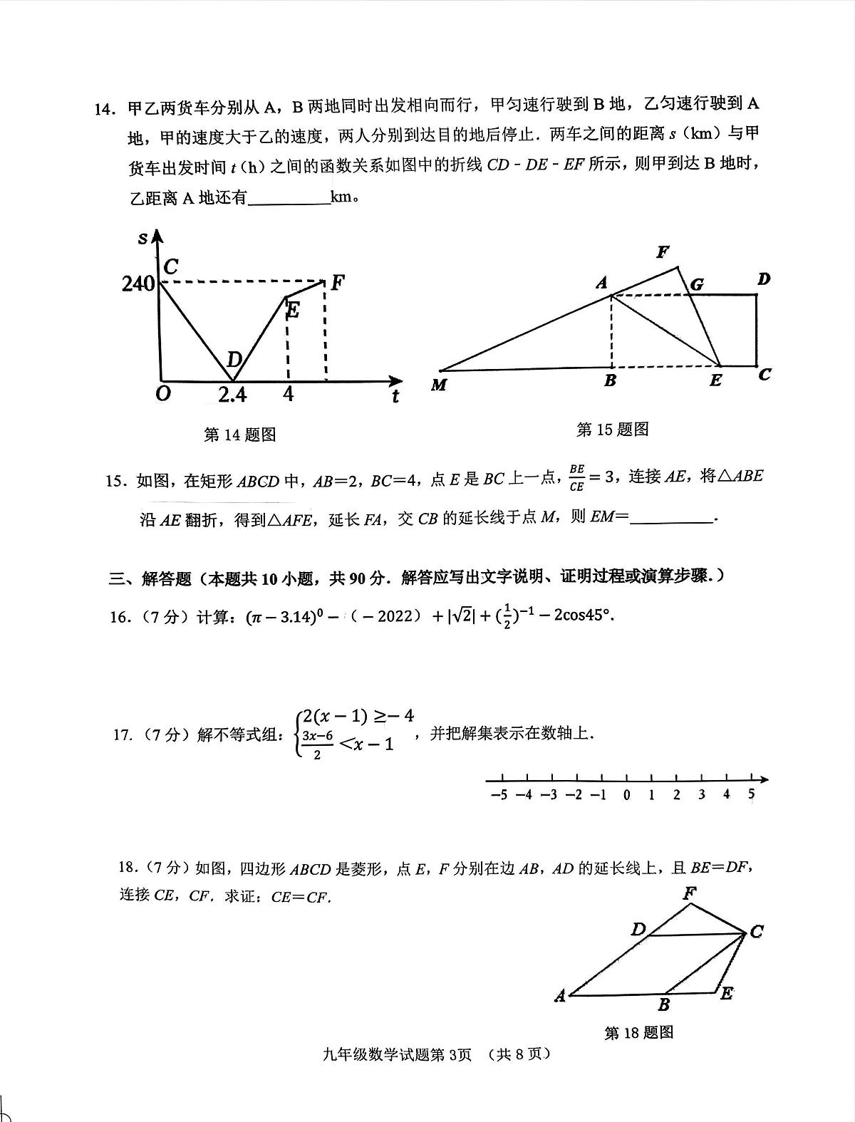2025年山东省济南市历城区九年级学业水平模拟测试（一）试卷第3页