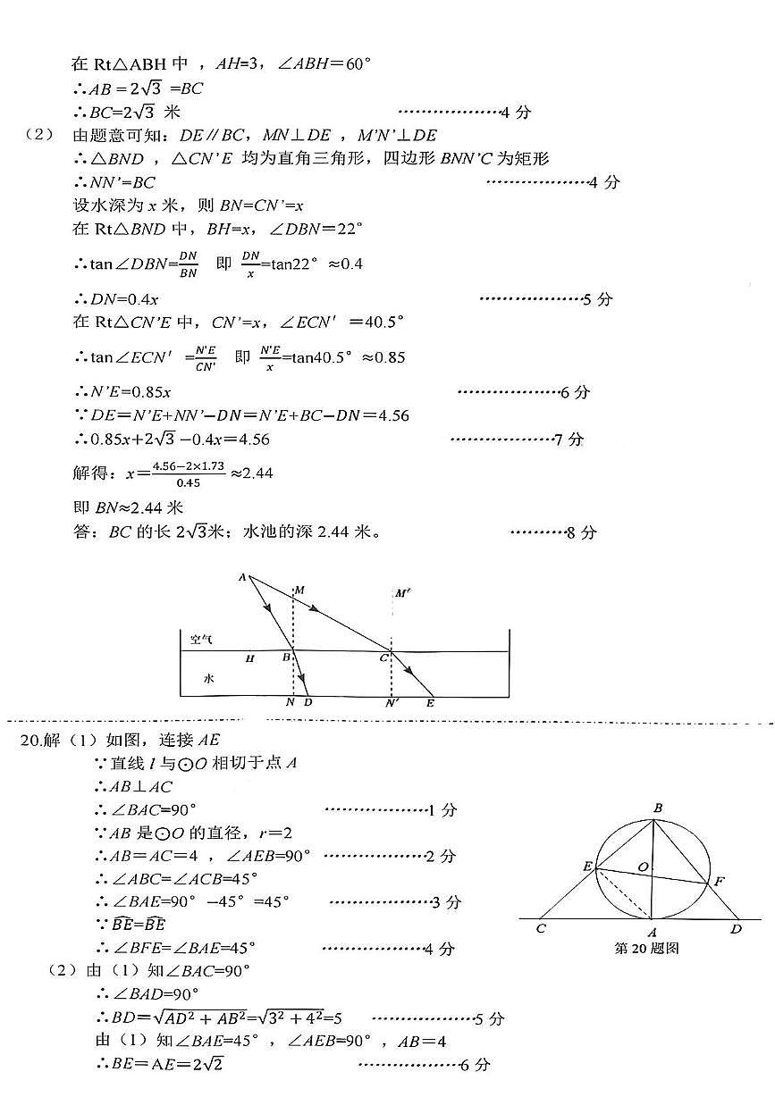 2025年山东省济南市历城区九年级学业水平模拟测试（一）答案第2页