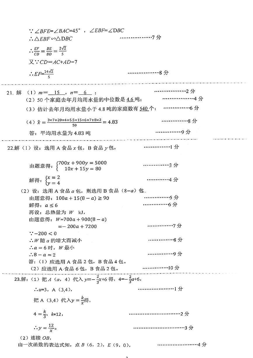 2025年山东省济南市历城区九年级学业水平模拟测试（一）答案第3页