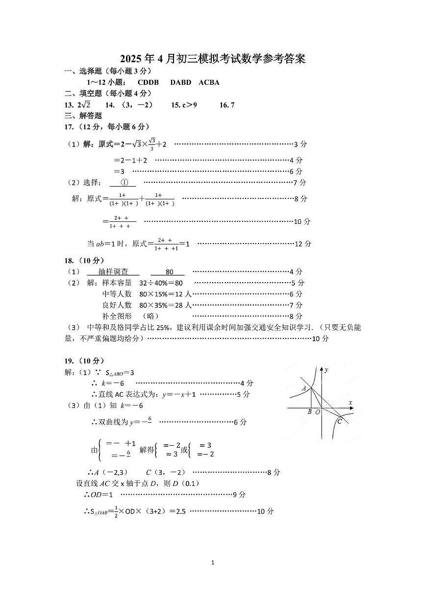 铜仁市2025年4月中考适应性考试数学答案第1页