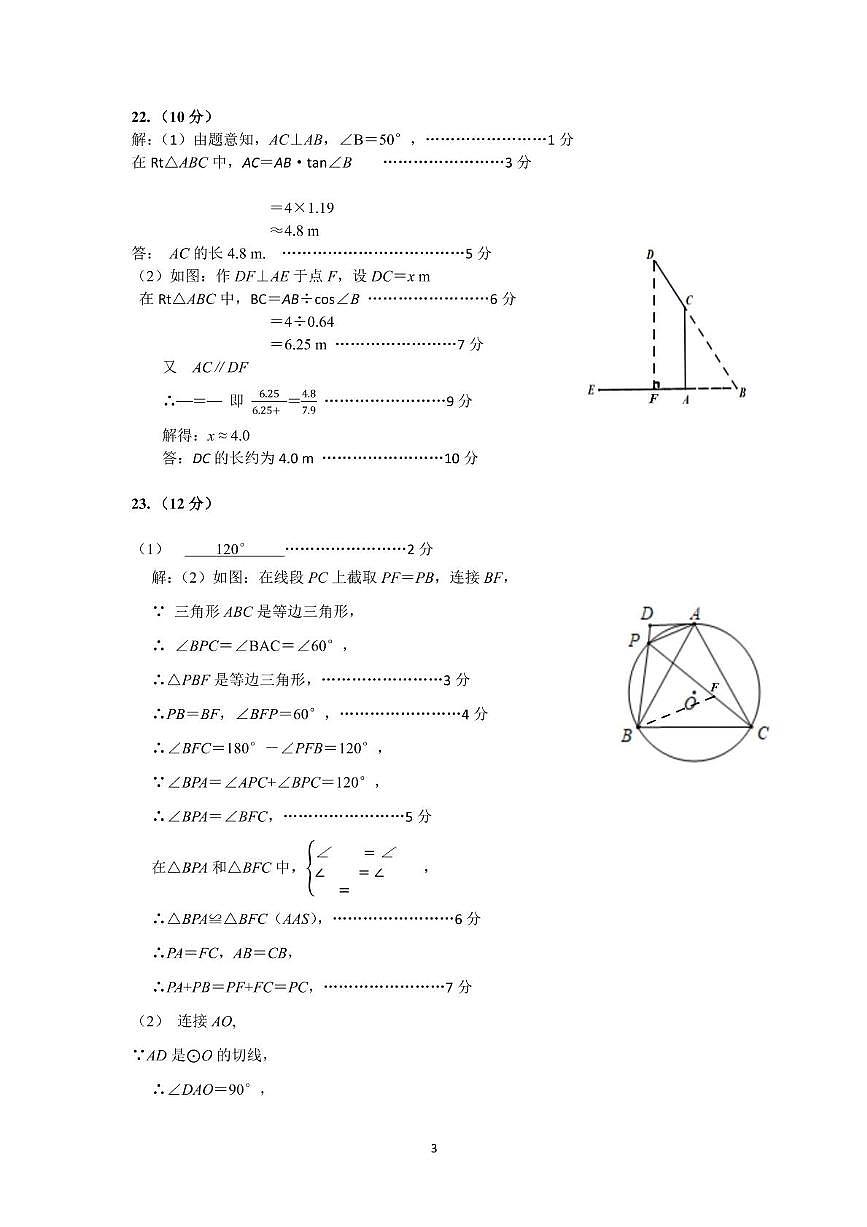 铜仁市2025年4月中考适应性考试数学答案第3页
