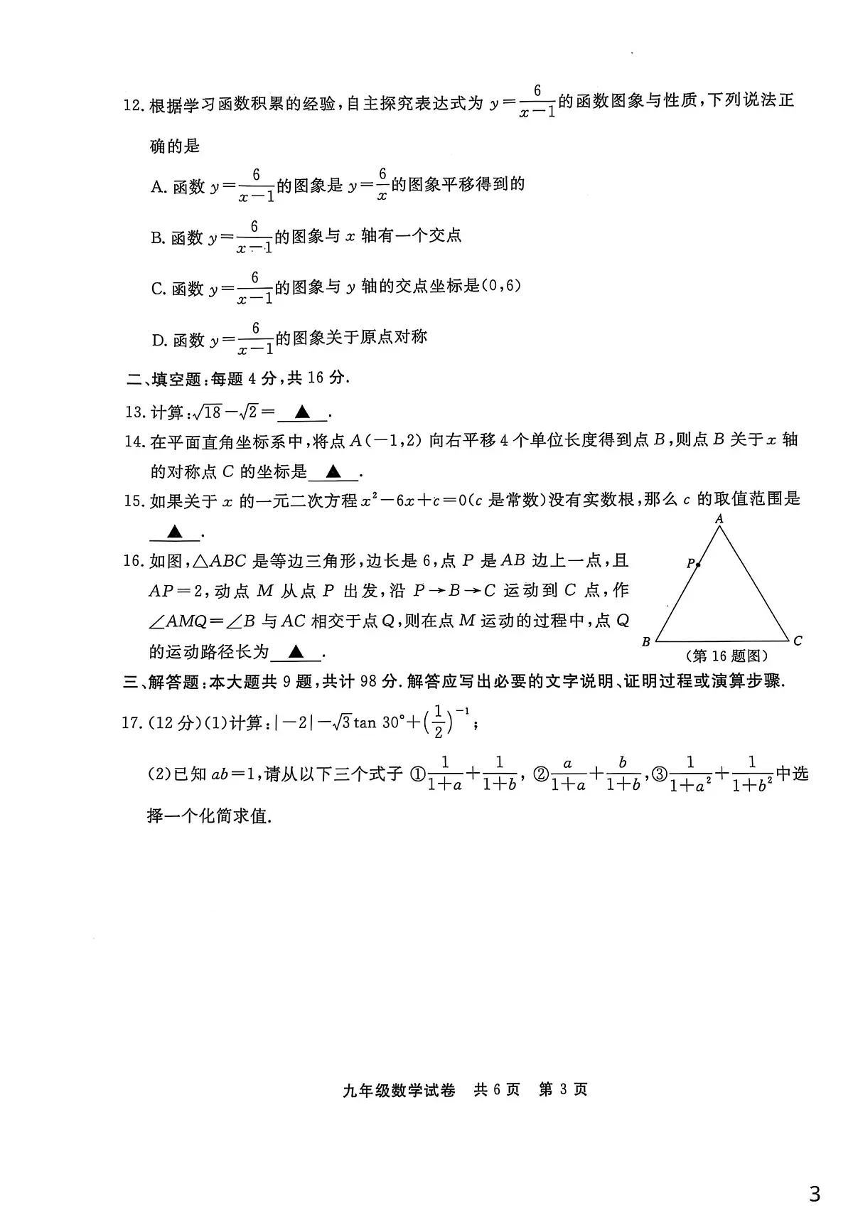 铜仁市2025年4月中考适应性考试一模数学试题第3页