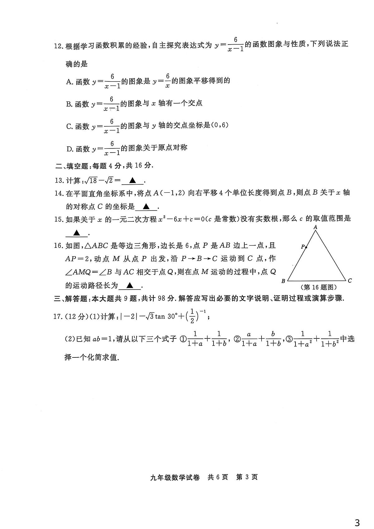 铜仁市2025年4月中考适应性考试一模数学试题第3页