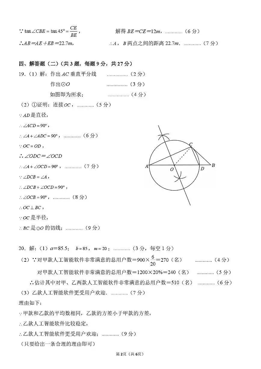 2025年广东珠海斗门区中考一模数学答案第2页
