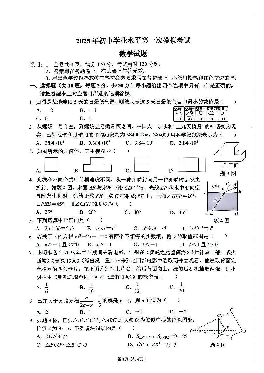 2025年广东珠海斗门区中考一模数学试题第1页