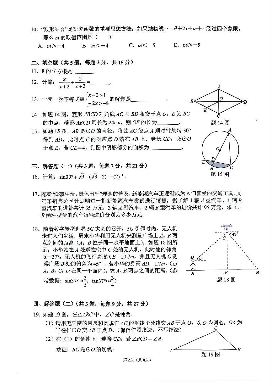 2025年广东珠海斗门区中考一模数学试题第2页