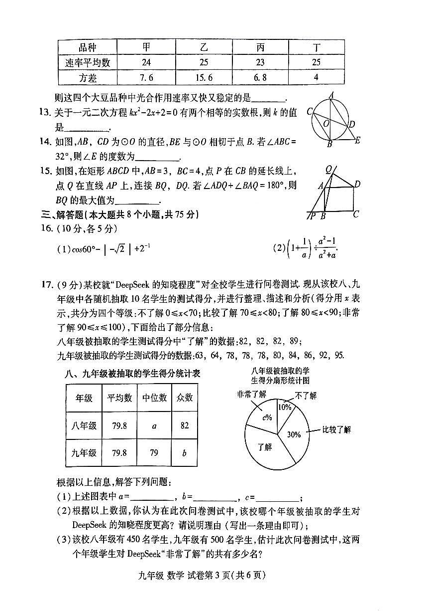 2025年河南省洛阳市洛龙区中考一模数学试题第3页