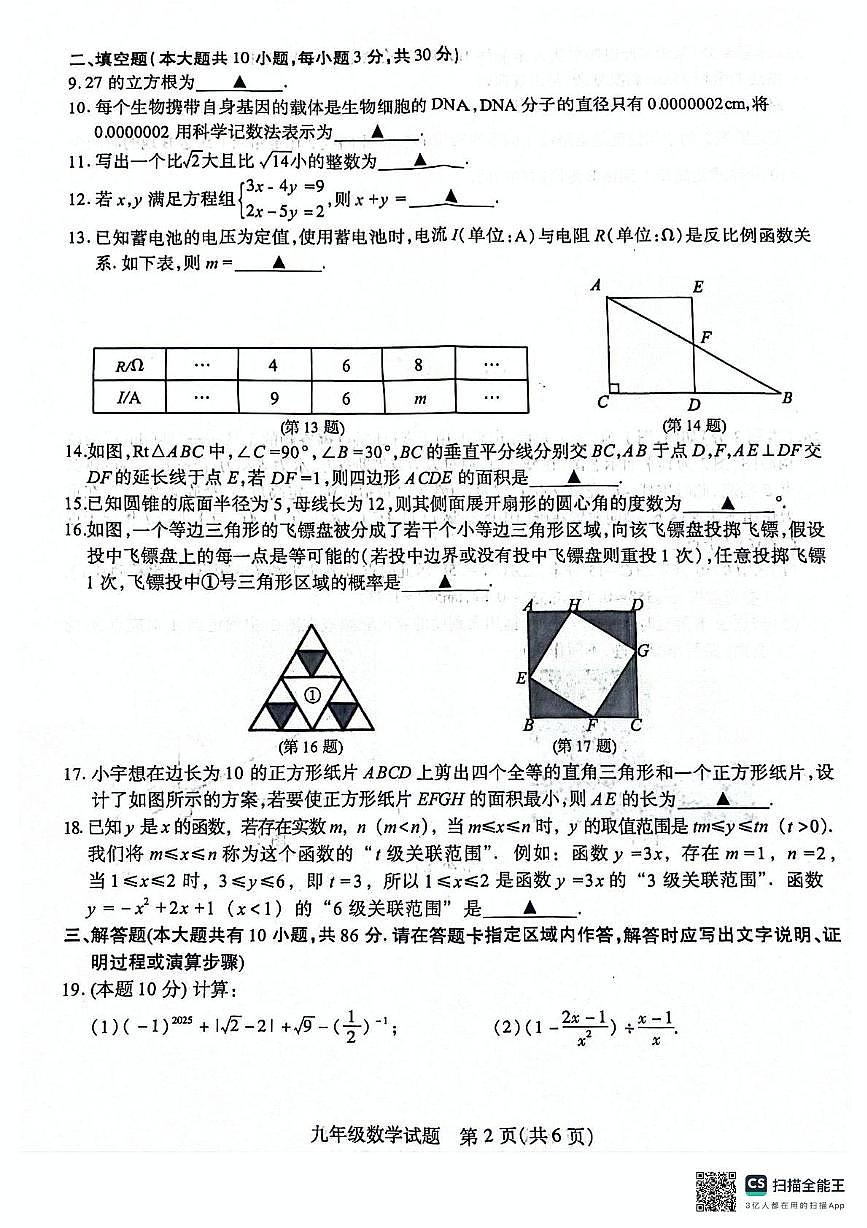 2025年江苏省徐州市铜山区中考一模数学试题第2页