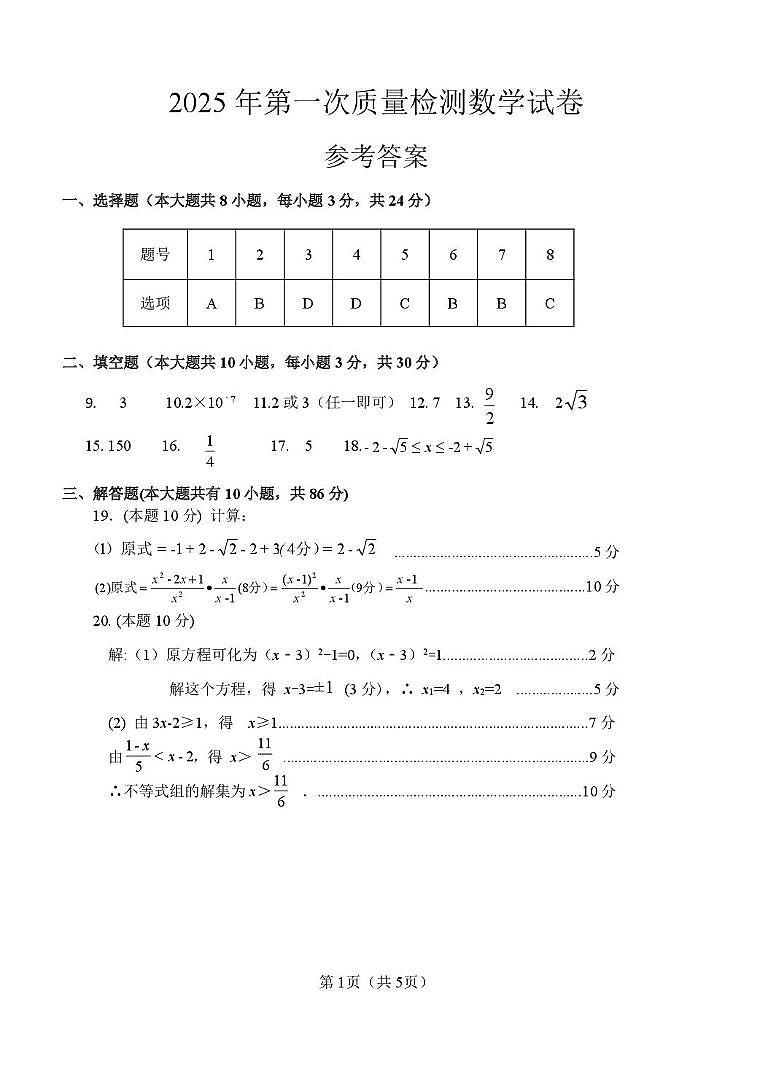 2025年江苏省徐州市铜山区中考一模数学试题答案第1页