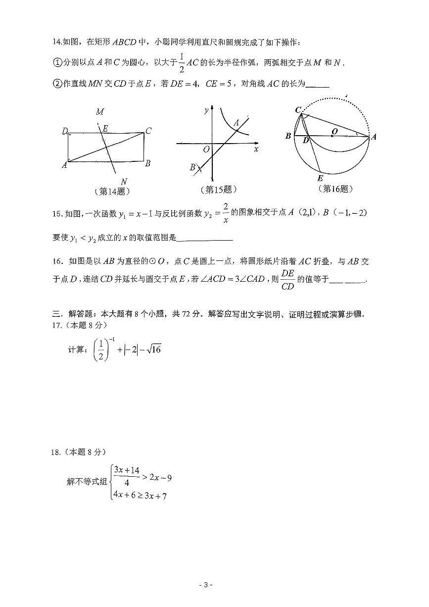 2025年浙江杭州富阳区中考一模数学试卷第3页