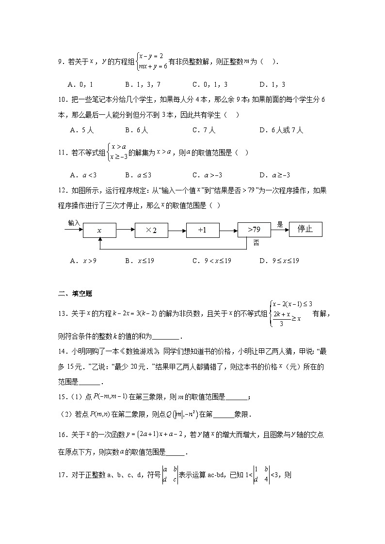 第十一章一元一次不等式与一元一次不等式组同步练习  鲁教版（五四制）数学七年级下册第2页