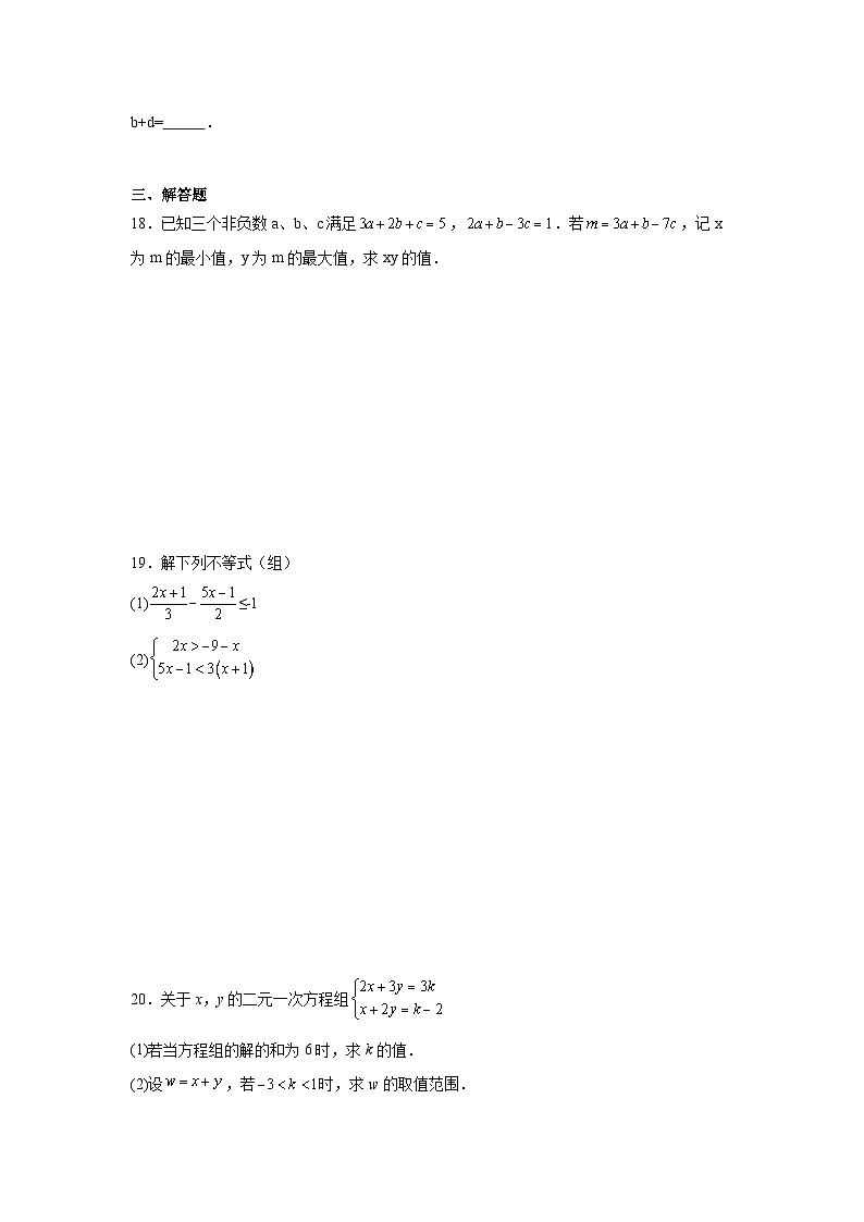 第十一章一元一次不等式与一元一次不等式组同步练习  鲁教版（五四制）数学七年级下册第3页