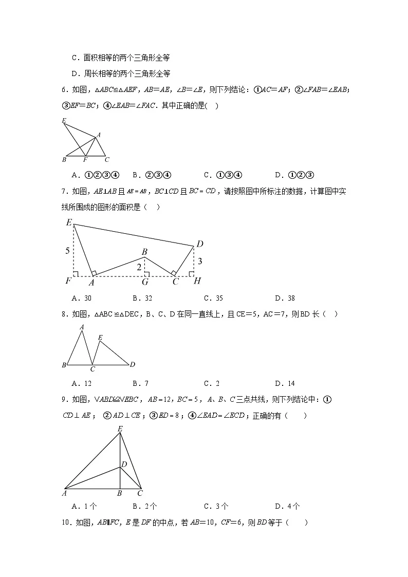 10.1全等三角形同步练习 鲁教版（五四制）数学七年级下册第2页
