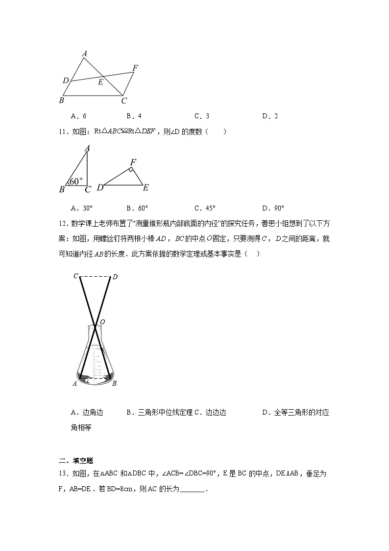 10.1全等三角形同步练习 鲁教版（五四制）数学七年级下册第3页
