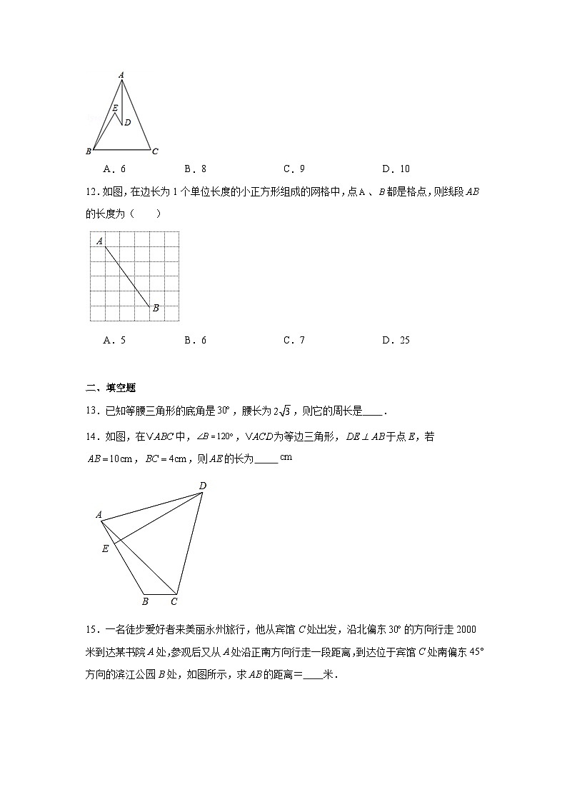 10.3直角三角形同步练习 鲁教版（五四制）数学七年级下册第3页
