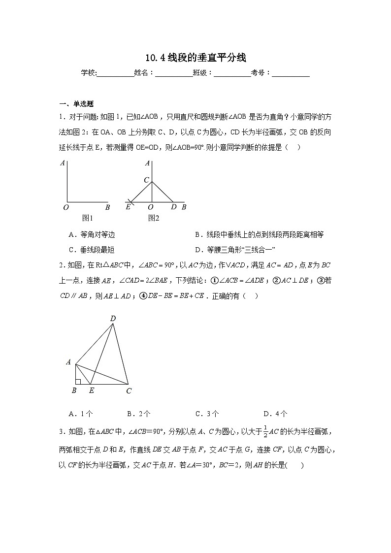 10.4线段的垂直平分线同步练习  鲁教版（五四制）数学七年级下册第1页