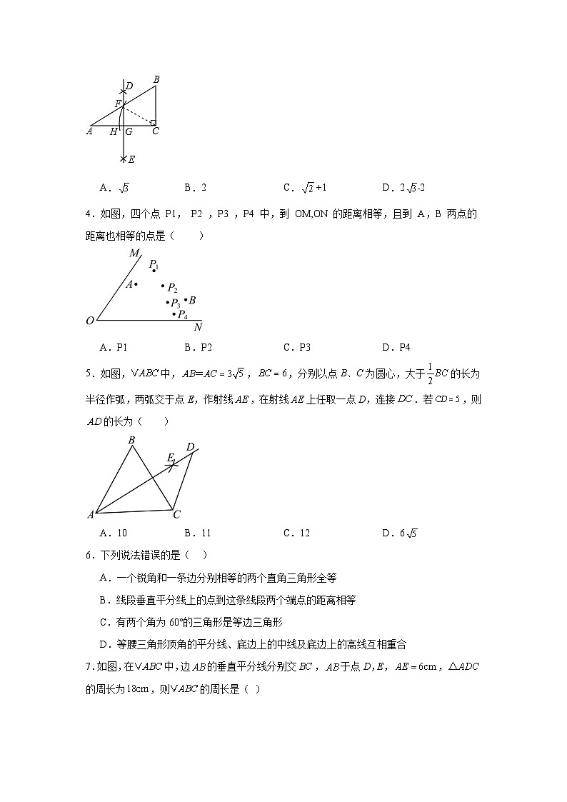 10.4线段的垂直平分线同步练习  鲁教版（五四制）数学七年级下册第2页