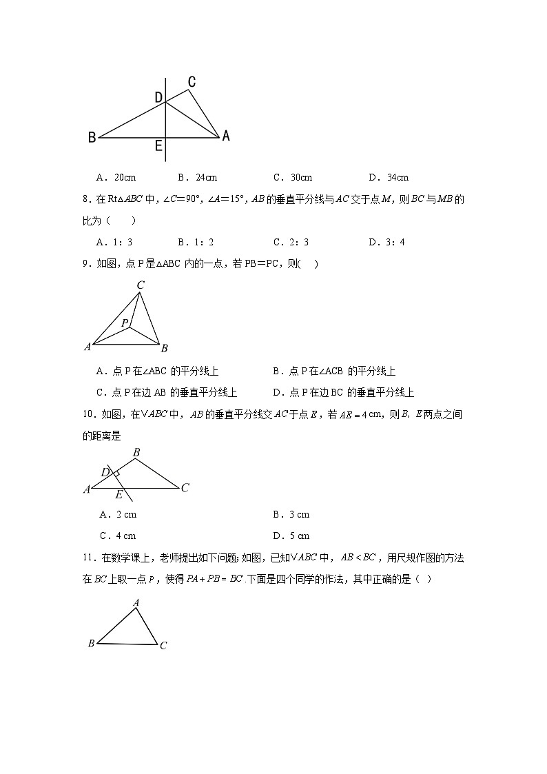 10.4线段的垂直平分线同步练习  鲁教版（五四制）数学七年级下册第3页