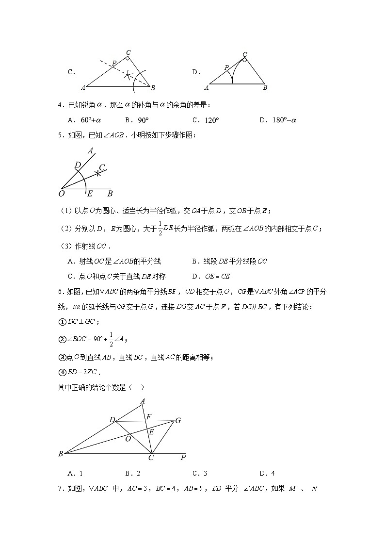 10.5角平分线同步练习  鲁教版（五四制）数学七年级下册第2页