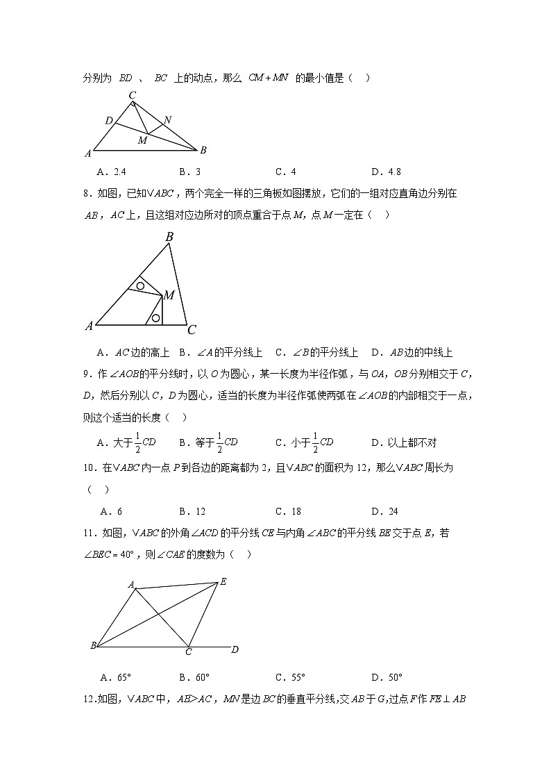 10.5角平分线同步练习  鲁教版（五四制）数学七年级下册第3页