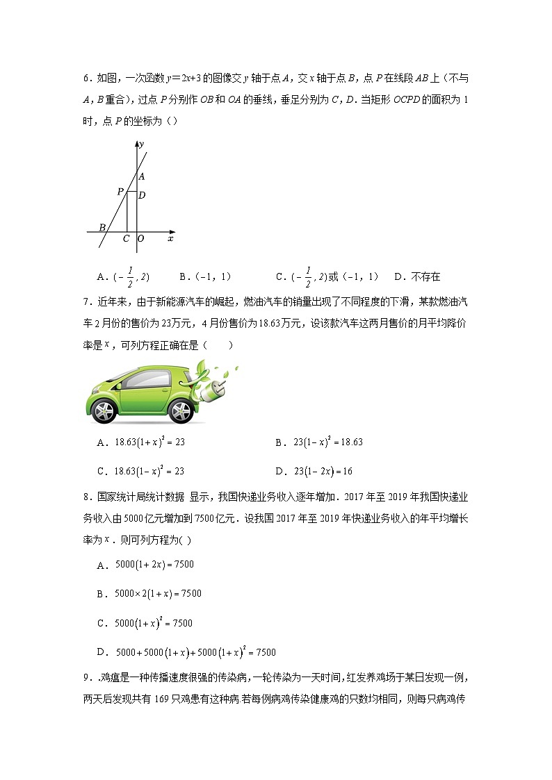 8.6一元二次方程的应用同步练习  鲁教版（五四制）数学八年级下册第2页