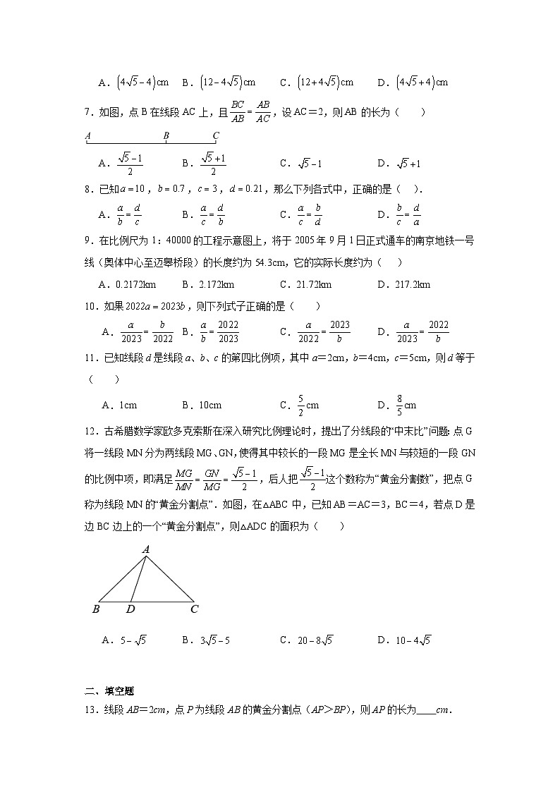 9.1成比例线段同步练习  鲁教版（五四制）数学八年级下册第2页