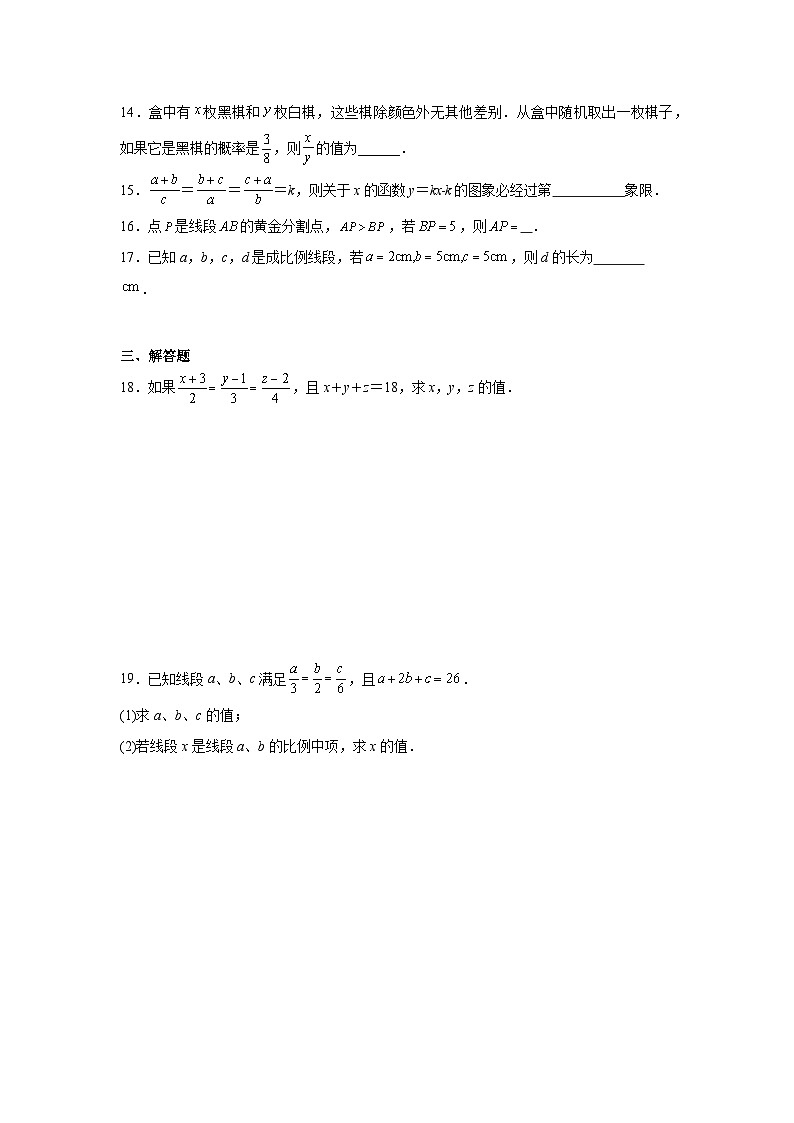 9.1成比例线段同步练习  鲁教版（五四制）数学八年级下册第3页