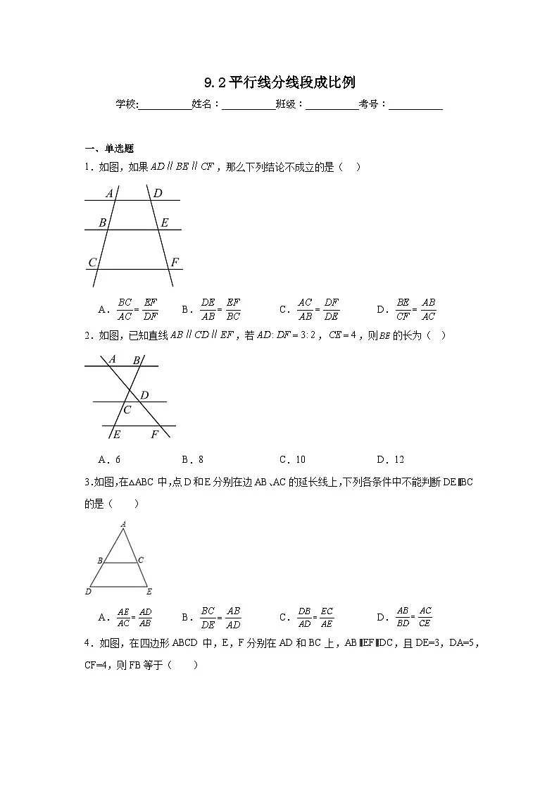 9.2平行线分线段成比例同步练习 鲁教版（五四制）数学八年级下册第1页