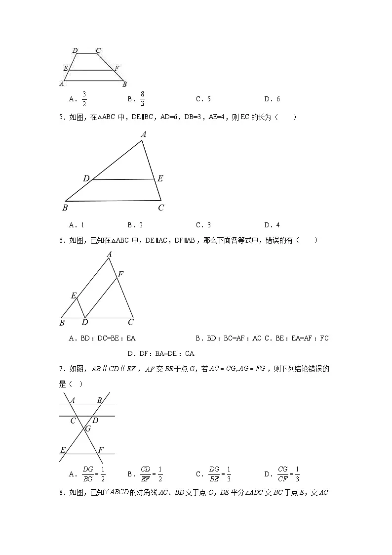 9.2平行线分线段成比例同步练习 鲁教版（五四制）数学八年级下册第2页