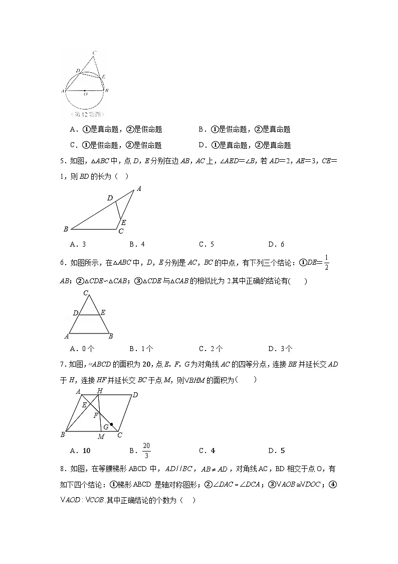9.5相似三角形判定定理的证明同步练习 鲁教版（五四制）数学八年级下册第2页