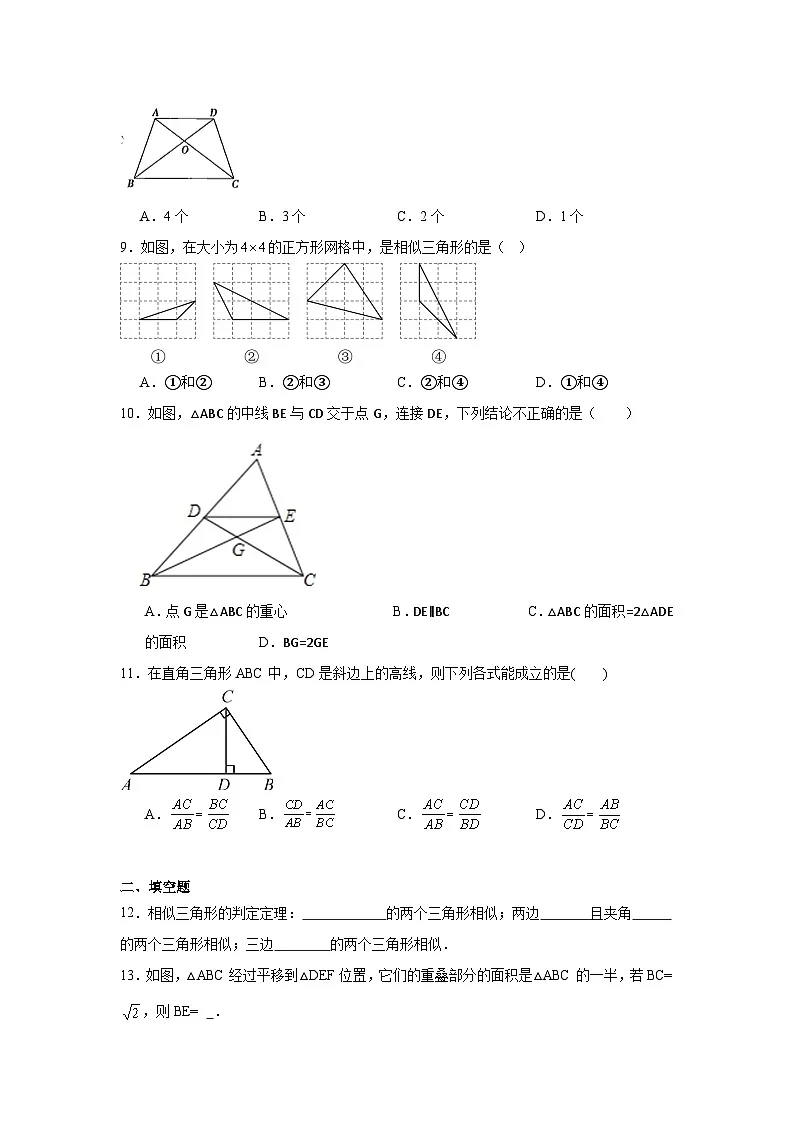 9.5相似三角形判定定理的证明同步练习 鲁教版（五四制）数学八年级下册第3页