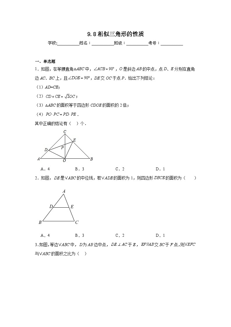 9.8相似三角形的性质同步练习  鲁教版（五四制）数学八年级下册第1页