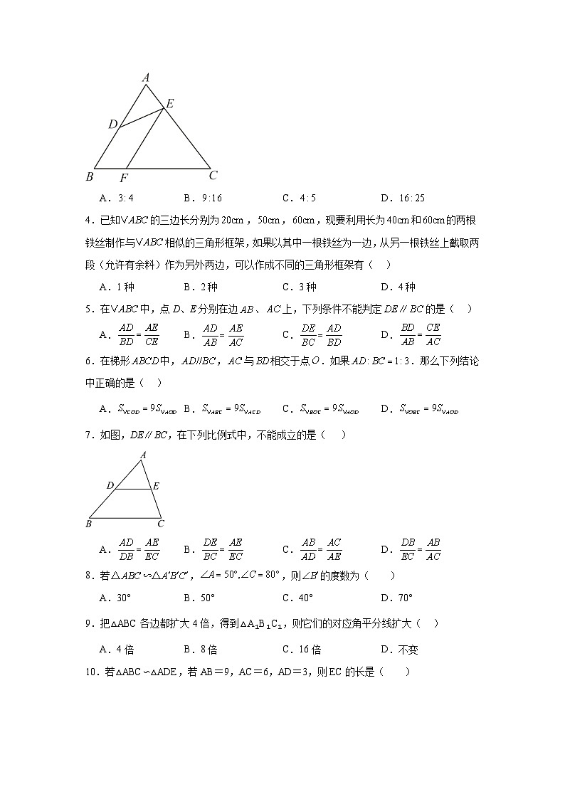 9.8相似三角形的性质同步练习  鲁教版（五四制）数学八年级下册第2页