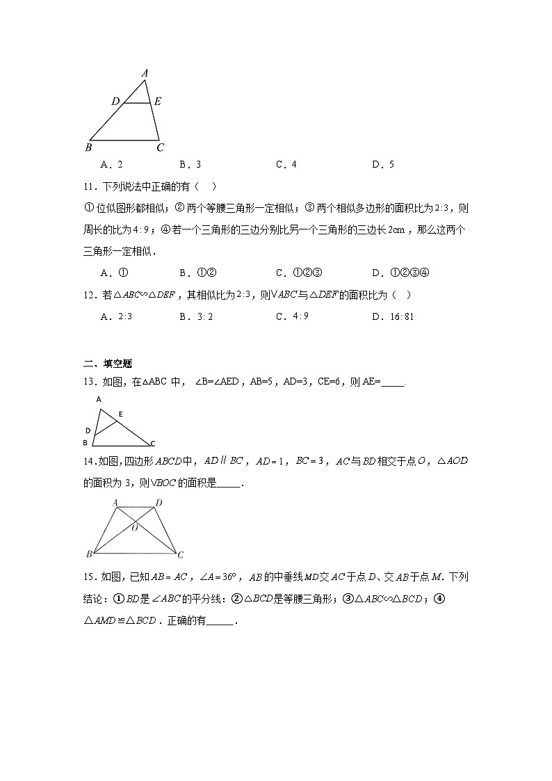 9.8相似三角形的性质同步练习  鲁教版（五四制）数学八年级下册第3页