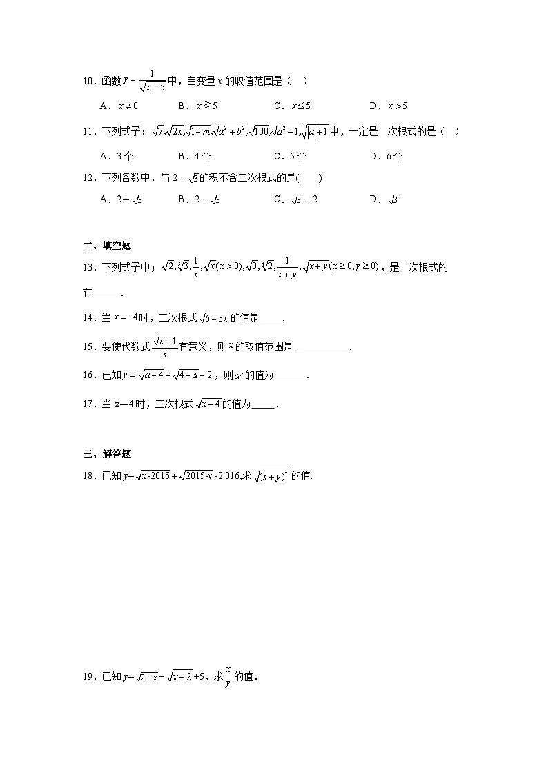 7.1二次根式同步练习  鲁教版（五四制）数学八年级下册第2页
