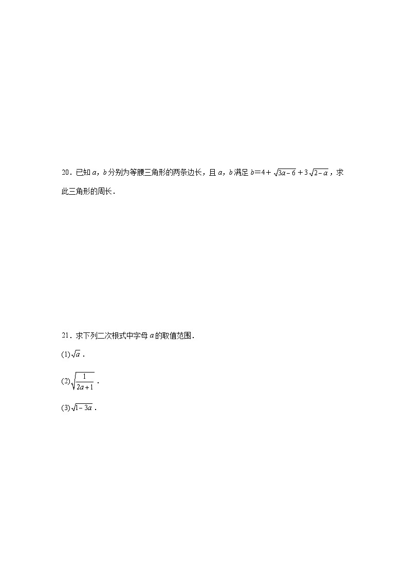 7.1二次根式同步练习  鲁教版（五四制）数学八年级下册第3页