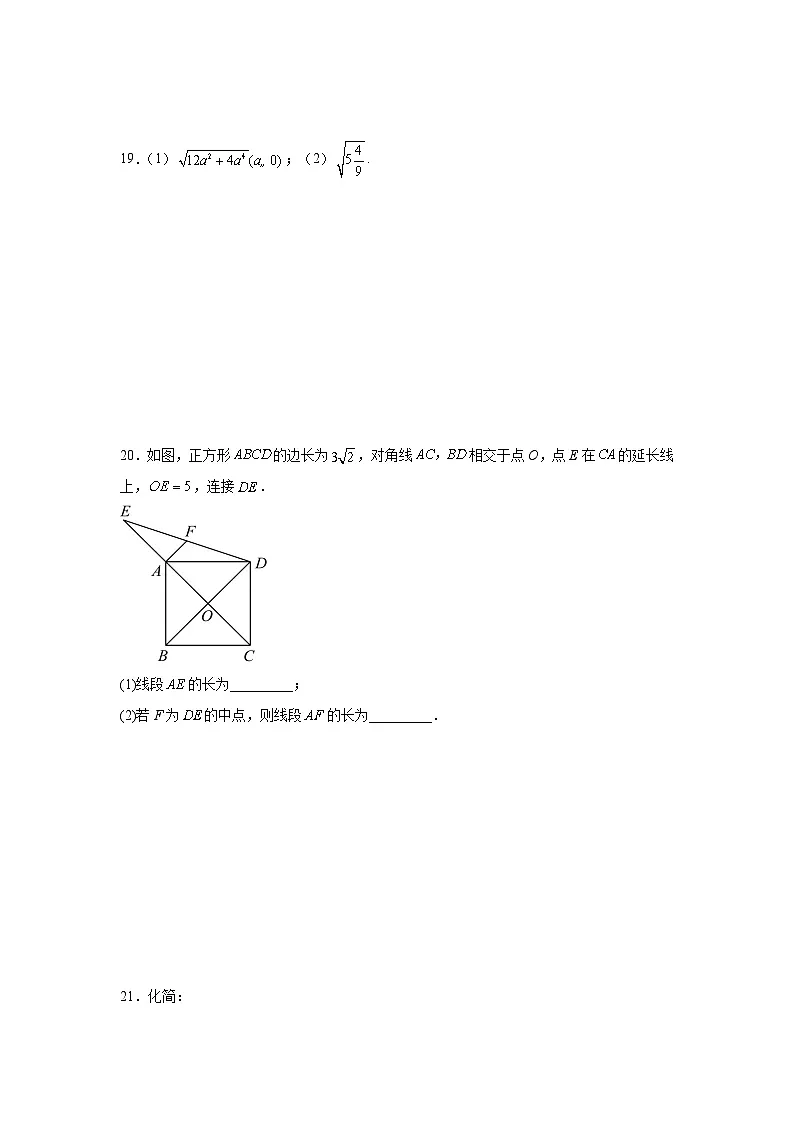 7.2二次根式的性质同步练习 鲁教版（五四制）数学八年级下册第3页