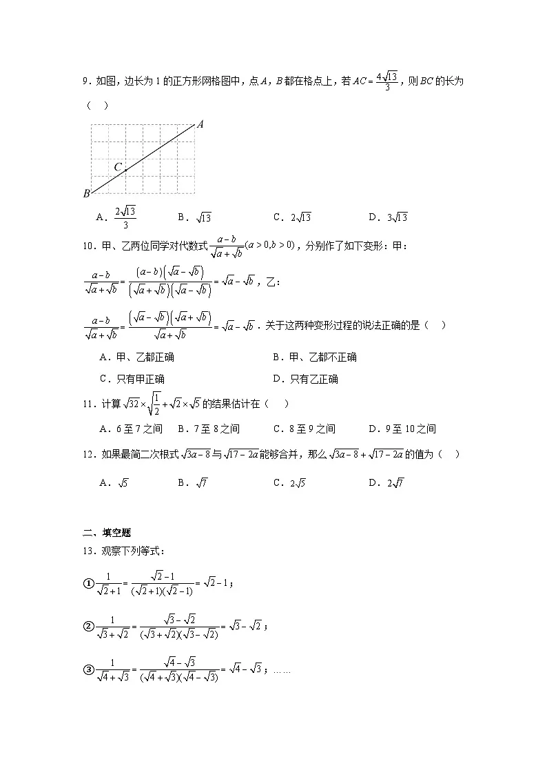 7.3二次根式的加减同步练习 鲁教版（五四制）数学八年级下册第2页