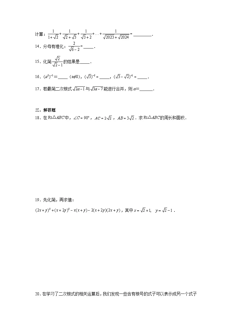 7.3二次根式的加减同步练习 鲁教版（五四制）数学八年级下册第3页