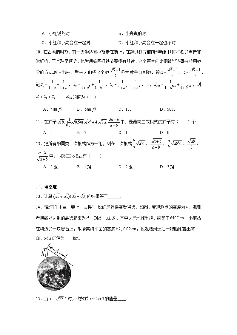 7.4二次根式的乘除同步练习 鲁教版（五四制）数学八年级下册第2页