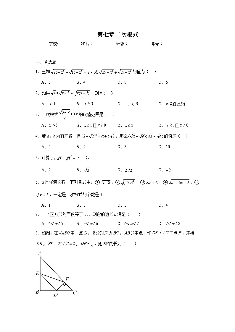 第七章二次根式同步练习 鲁教版（五四制）数学八年级下册第1页