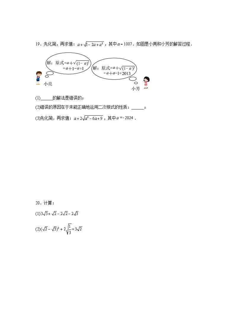第七章二次根式同步练习 鲁教版（五四制）数学八年级下册第3页