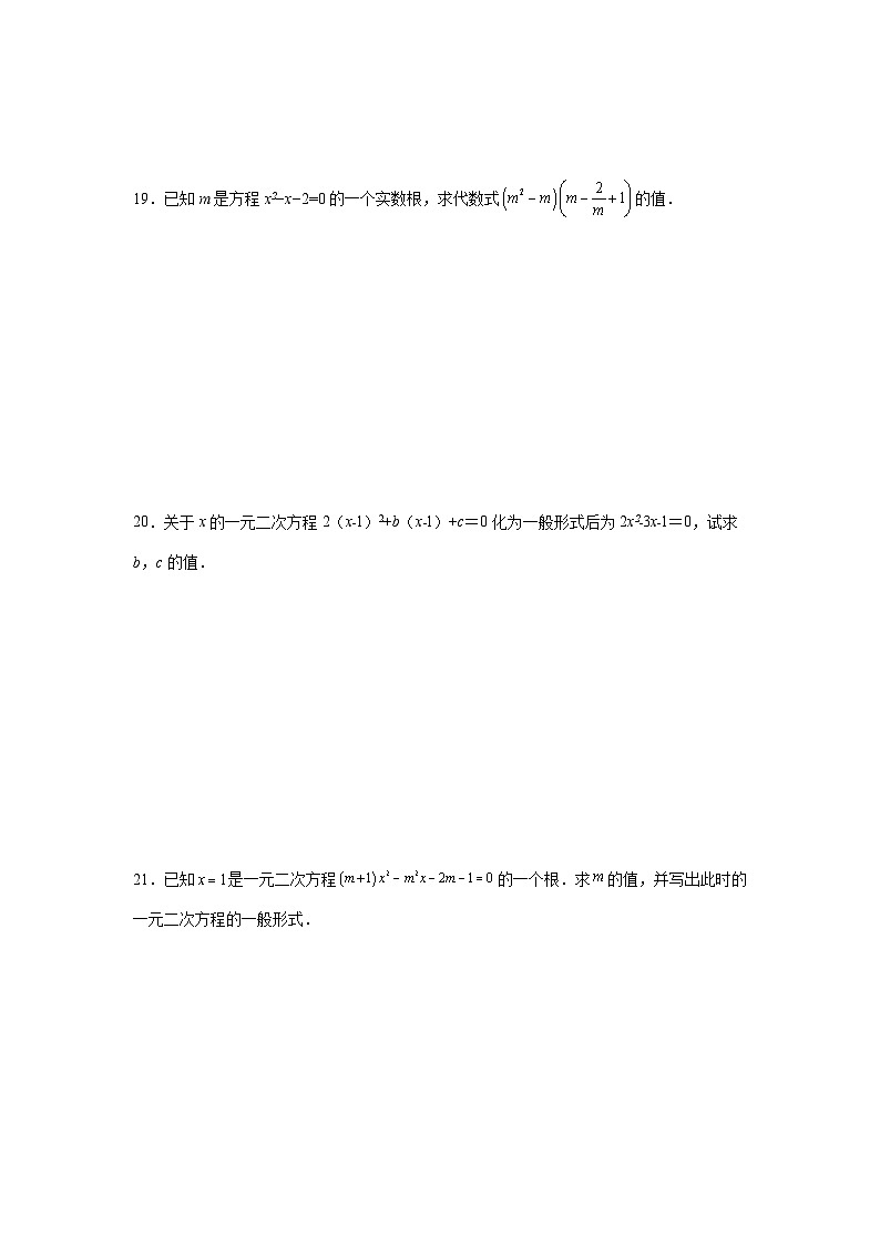 8.1一元二次方程同步练习  鲁教版（五四制）数学八年级下册第3页