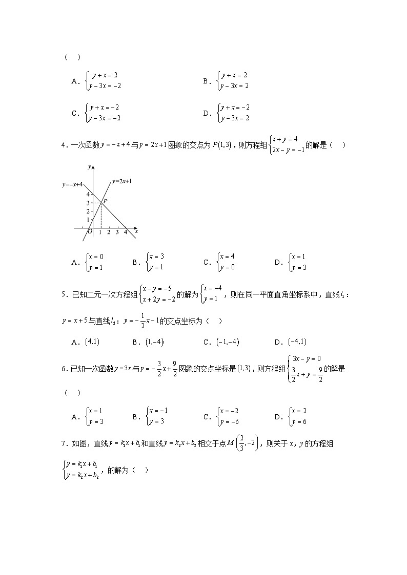 7.4二元一次方程组与一次函数同步练习 鲁教版（五四制）数学七年级下册第2页
