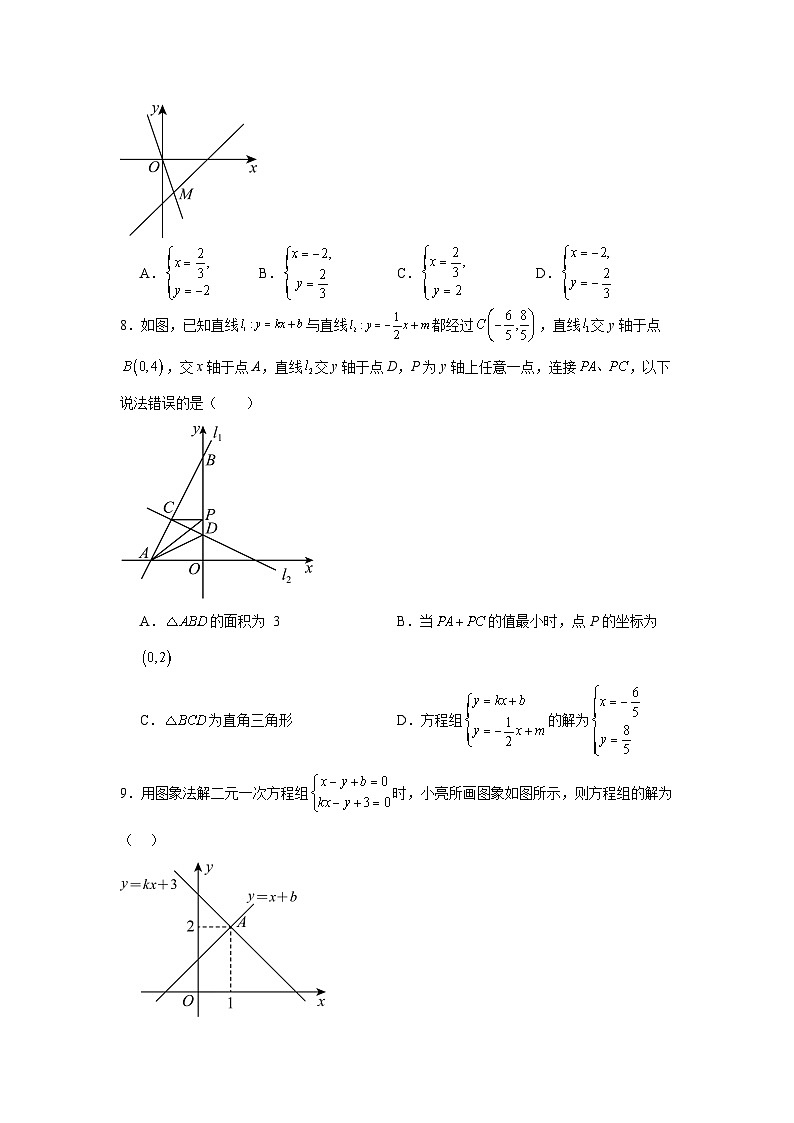 7.4二元一次方程组与一次函数同步练习 鲁教版（五四制）数学七年级下册第3页
